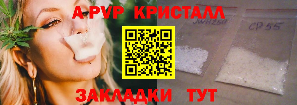 Алейск  цена наркотик  Альфа ПВП Crystall  A PVP Соль  Вход с VPN  A-PVP СК 