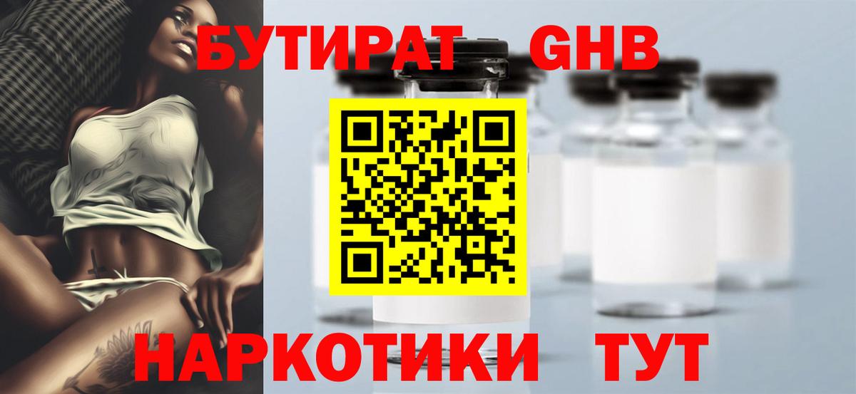 Алейск  БУТИРАТ  Вход с VPN  БУТИРАТ жидкий экстази 