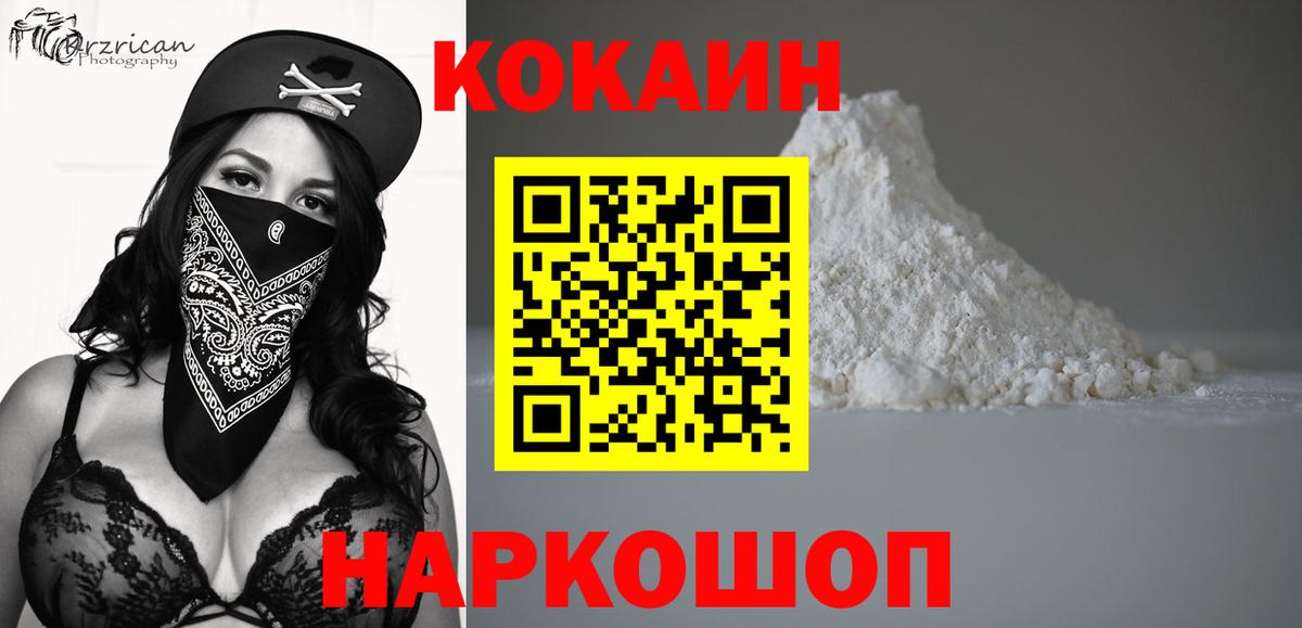 Cocaine 97% Алейск