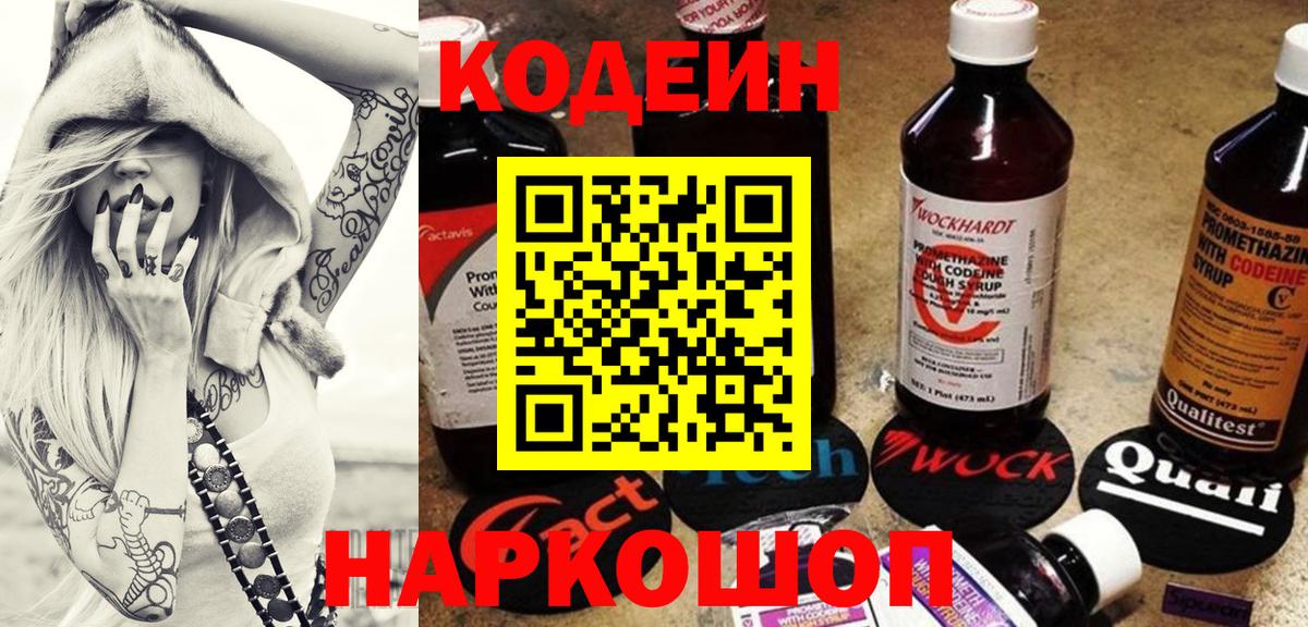 Кодеиновый сироп Lean Purple Drank  Кодеиновый сироп Lean напиток Lean (лин)  Вход с VPN  Алейск 