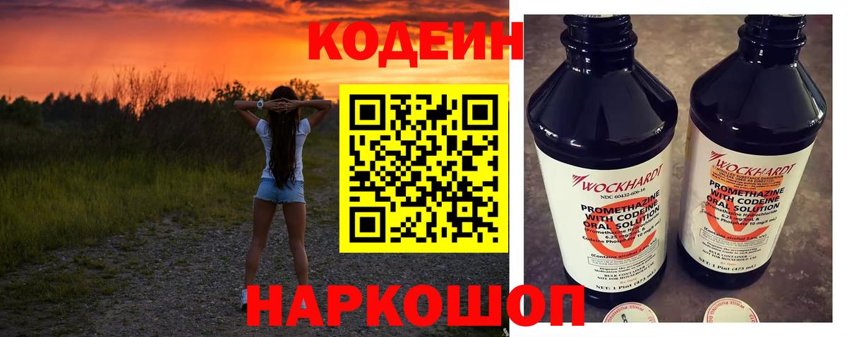 Кодеиновый сироп Lean напиток Lean (лин) Алейск