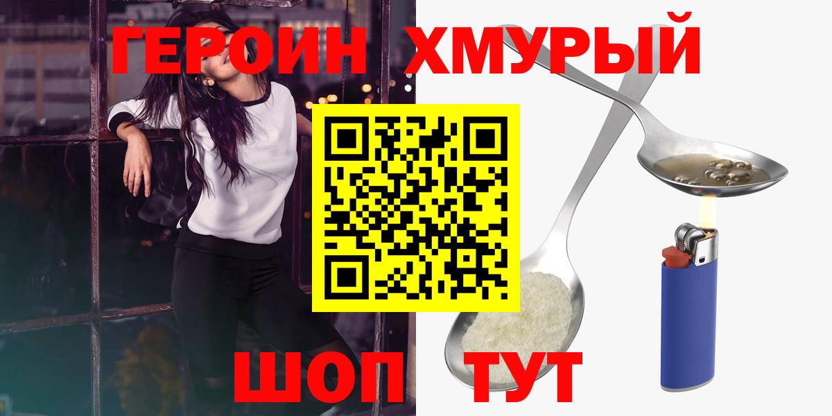 ГЕРОИН хмурый  Вход с VPN  Алейск 